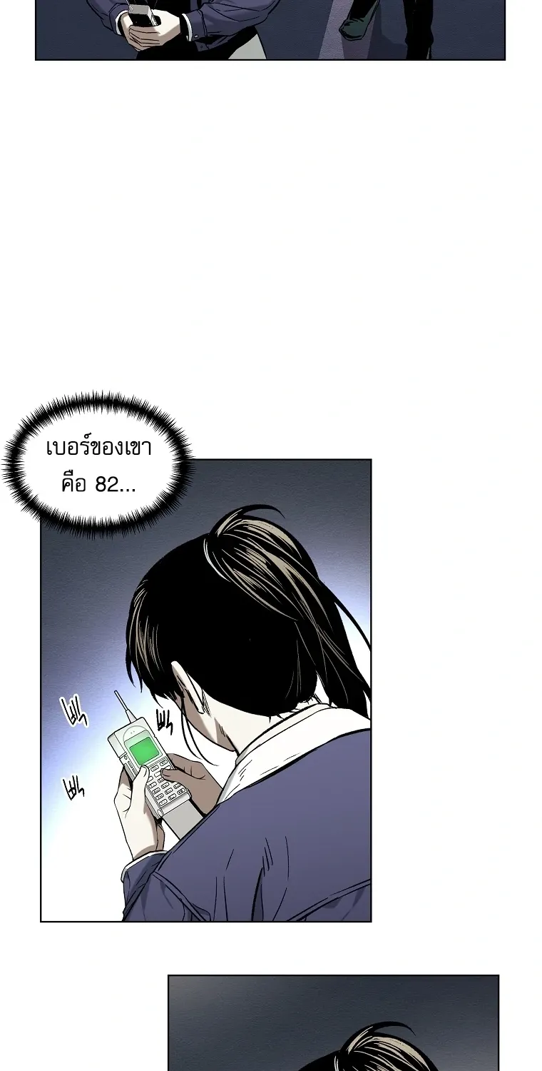 The Invincible Man - หน้า 40