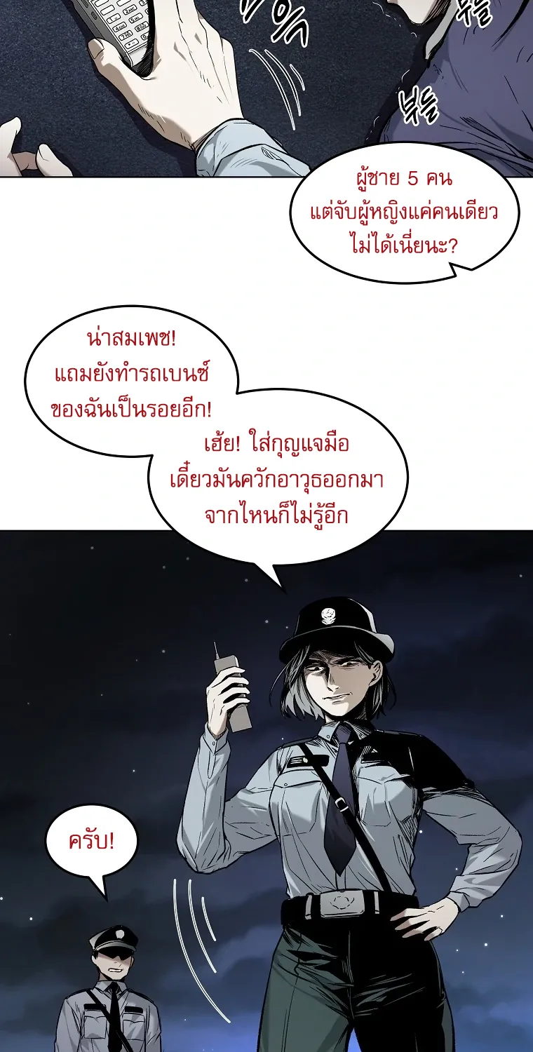 The Invincible Man - หน้า 44