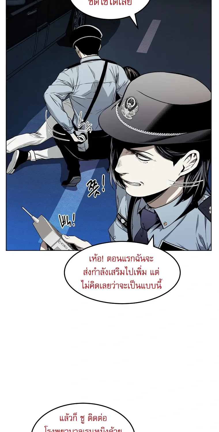 The Invincible Man - หน้า 47