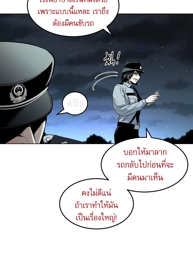 The Invincible Man - หน้า 48