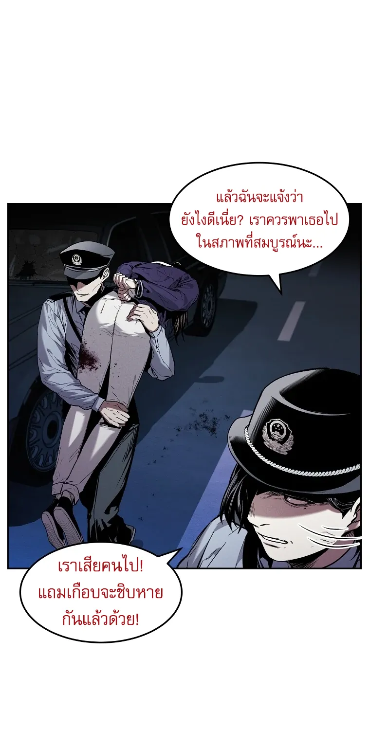 The Invincible Man - หน้า 52