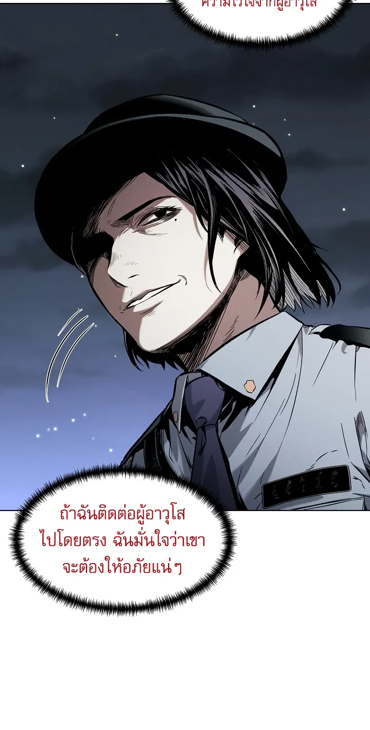 The Invincible Man - หน้า 54