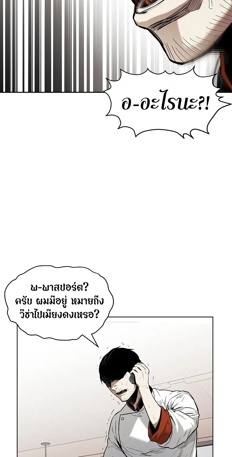 The Invincible Man - หน้า 59