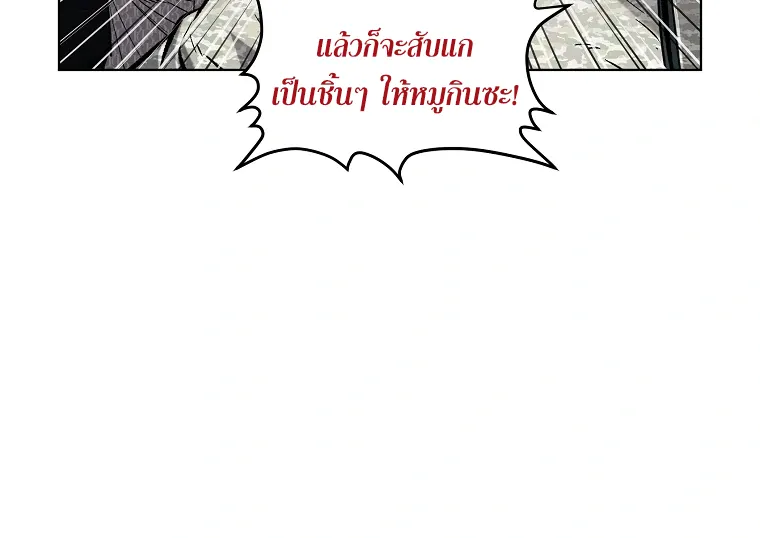 The Invincible Man - หน้า 6