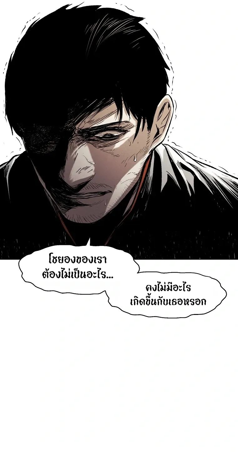 The Invincible Man - หน้า 63