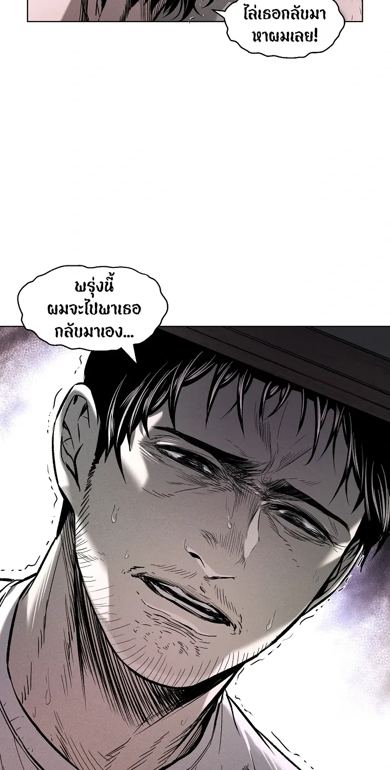 The Invincible Man - หน้า 72