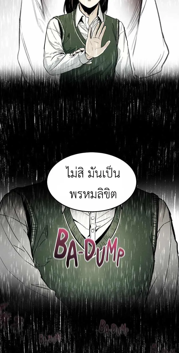 The Invincible Man - หน้า 18