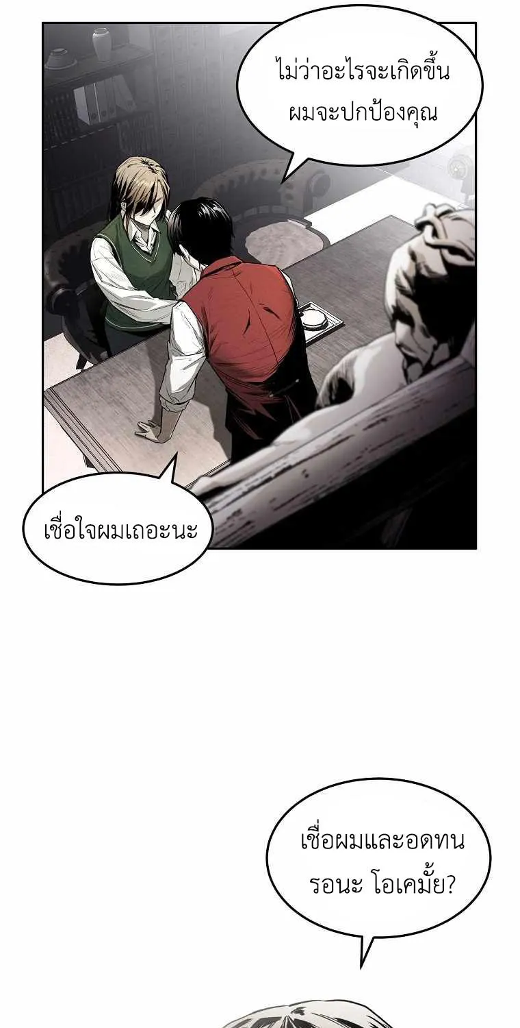 The Invincible Man - หน้า 28