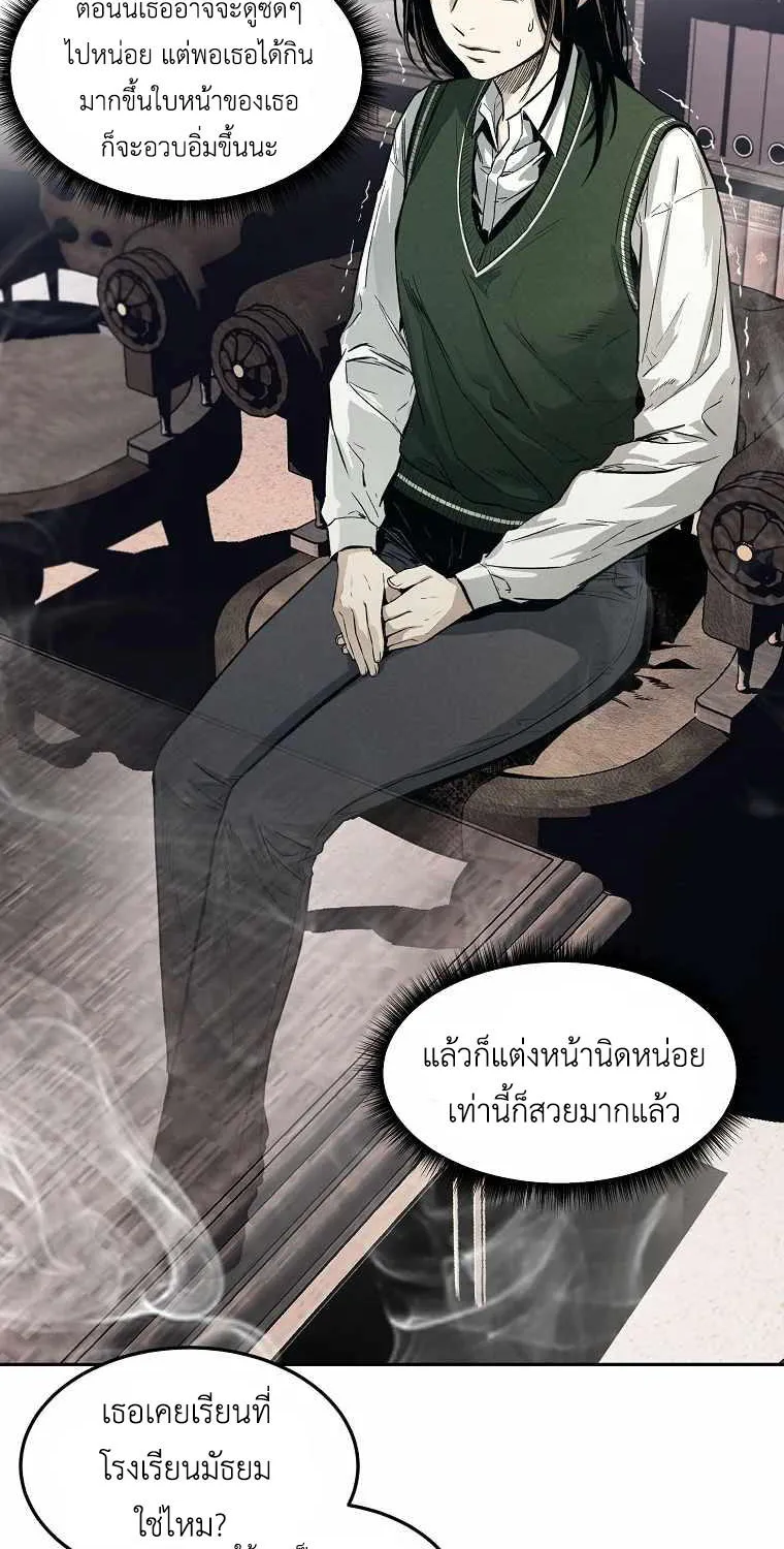 The Invincible Man - หน้า 39