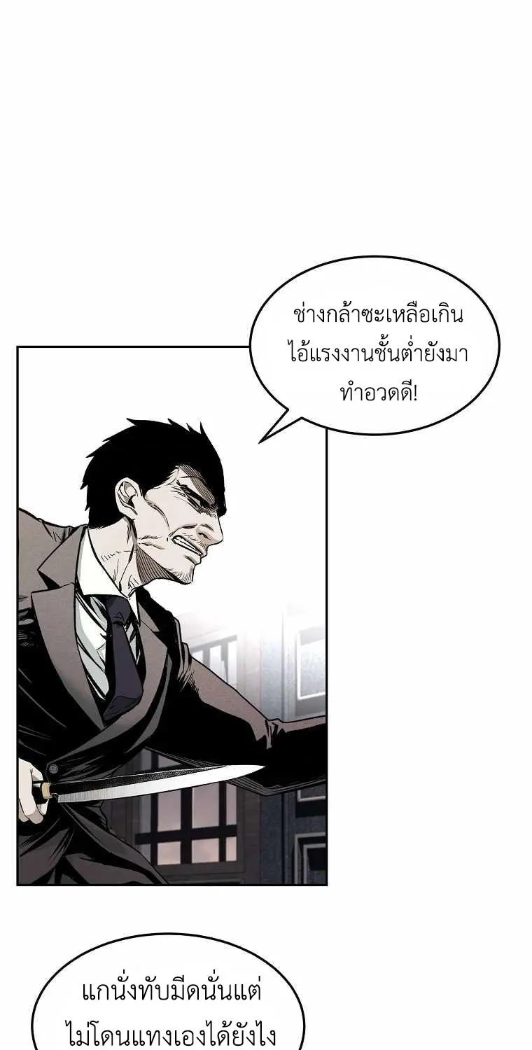 The Invincible Man - หน้า 1