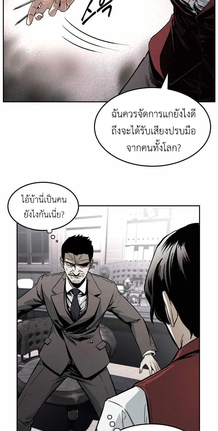 The Invincible Man - หน้า 10