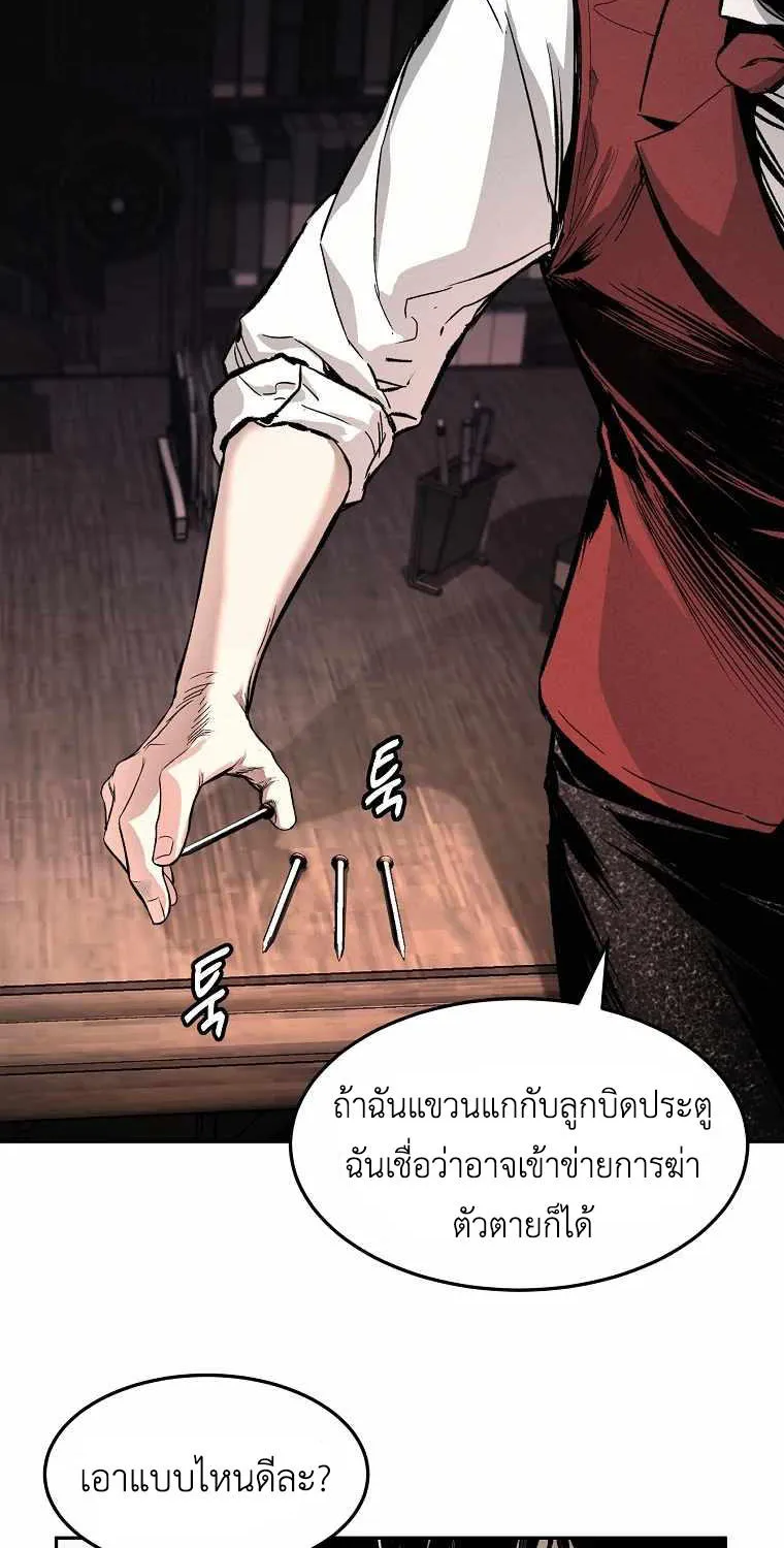 The Invincible Man - หน้า 15