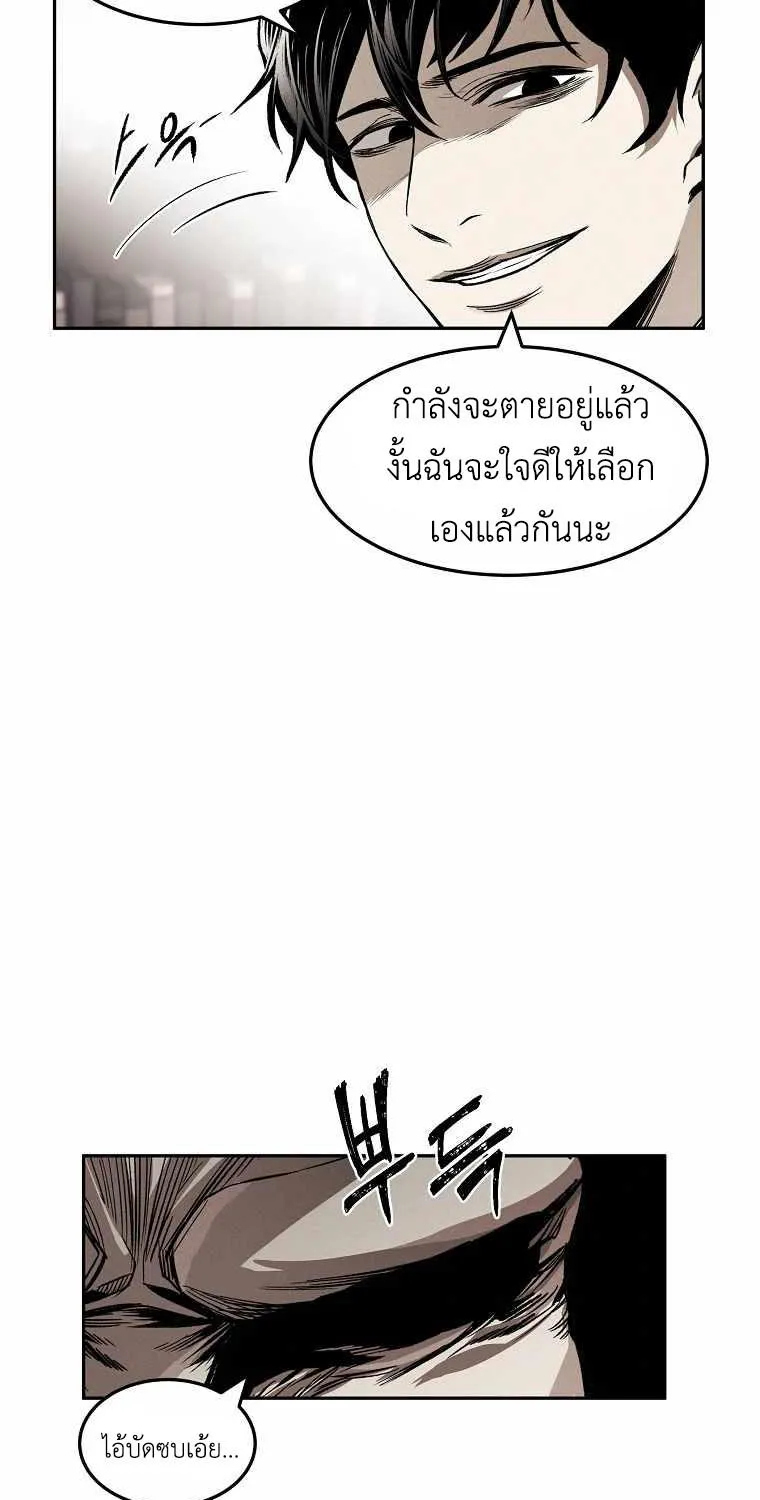 The Invincible Man - หน้า 16