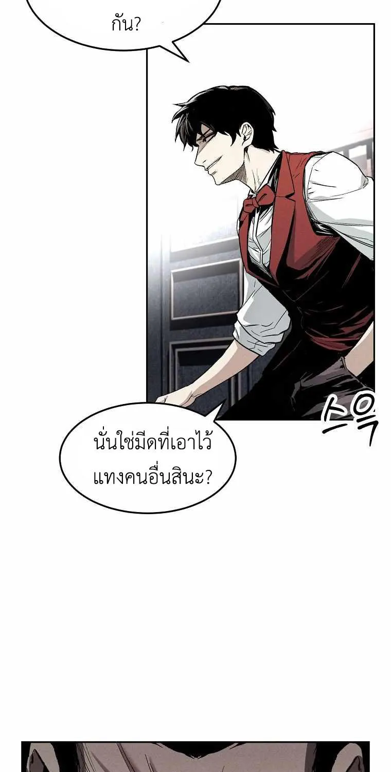 The Invincible Man - หน้า 2