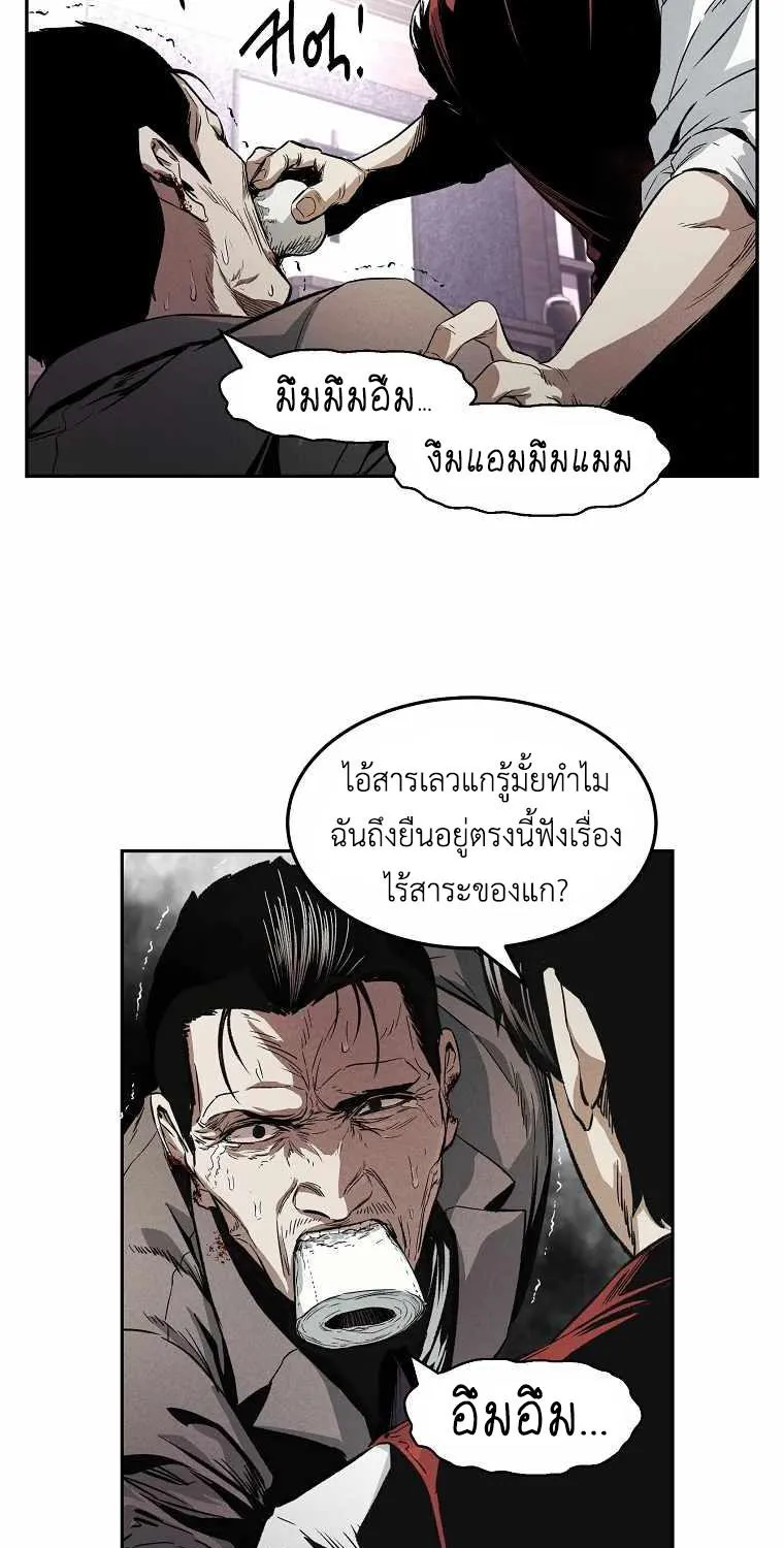 The Invincible Man - หน้า 39