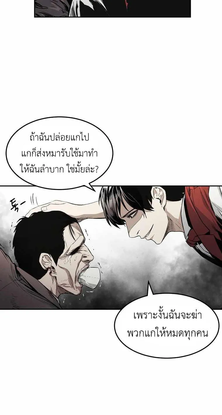 The Invincible Man - หน้า 40