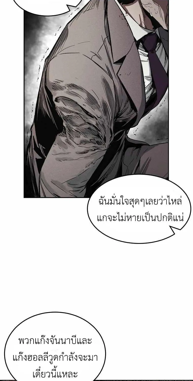 The Invincible Man - หน้า 42