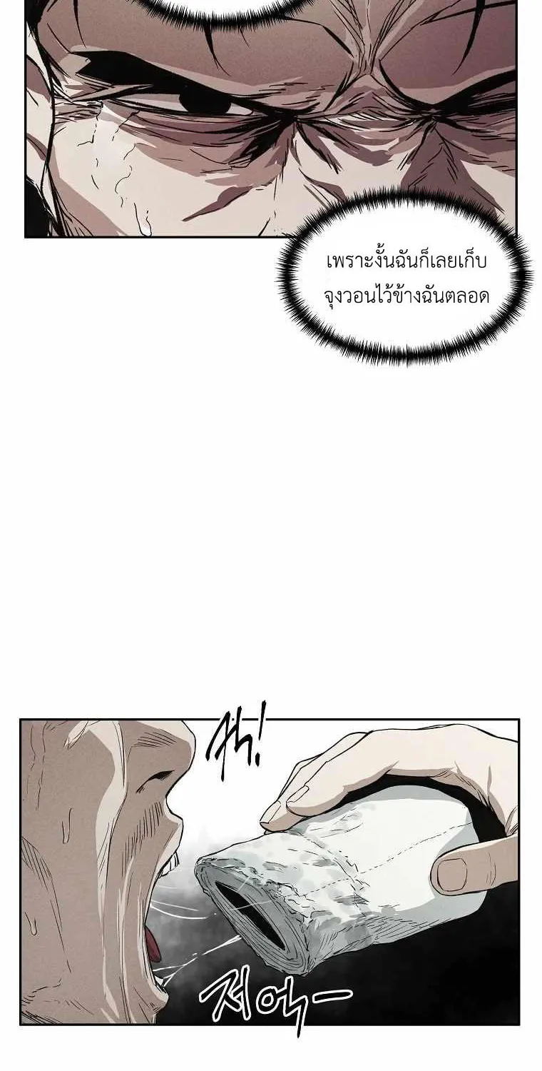 The Invincible Man - หน้า 44