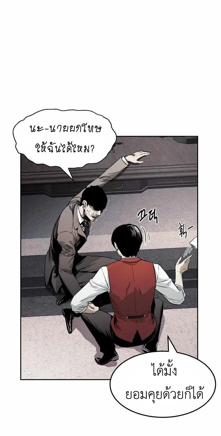 The Invincible Man - หน้า 45