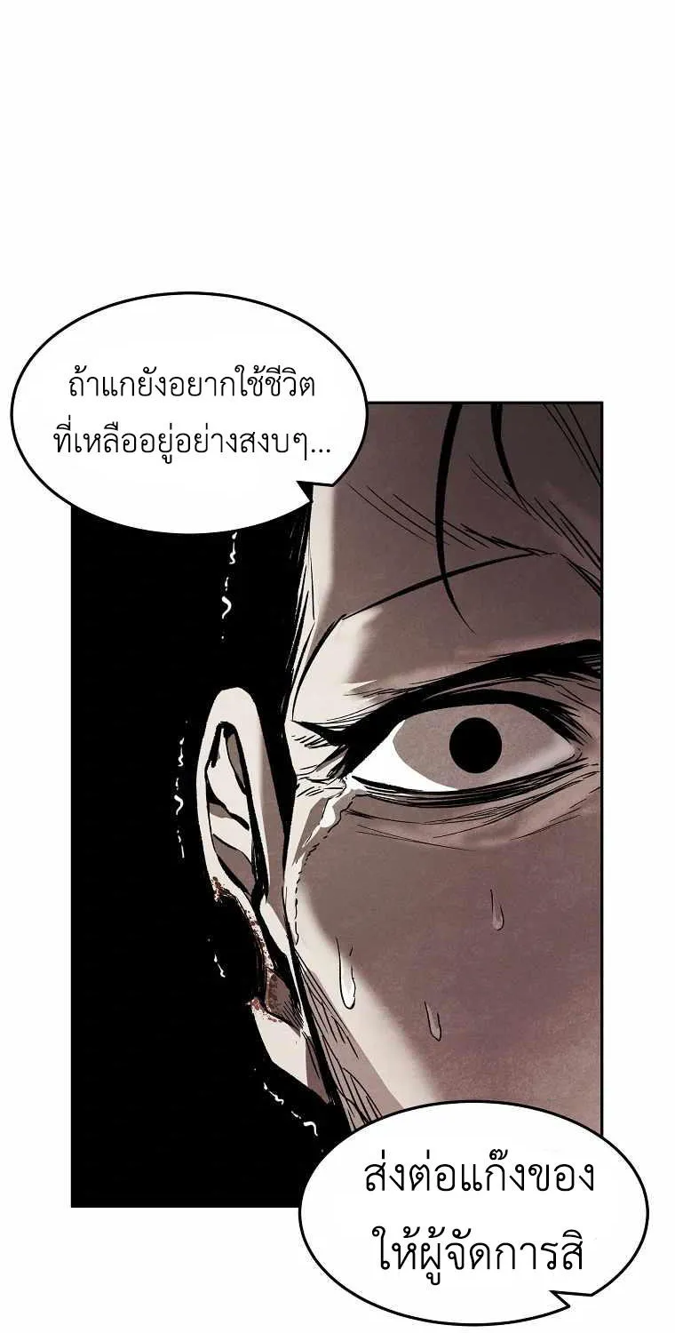 The Invincible Man - หน้า 46