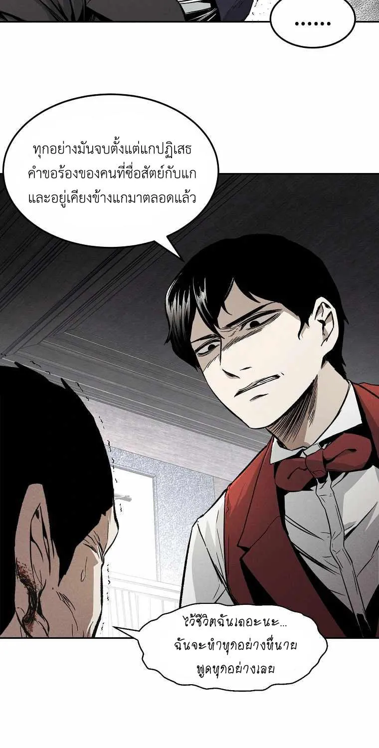 The Invincible Man - หน้า 50