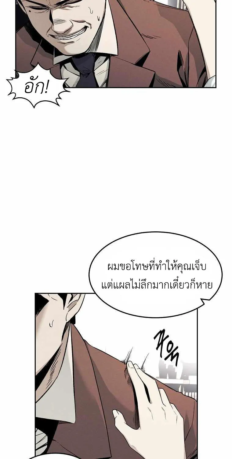 The Invincible Man - หน้า 58