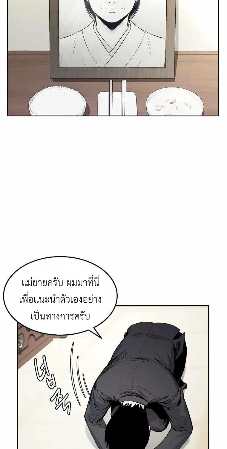 The Invincible Man - หน้า 74