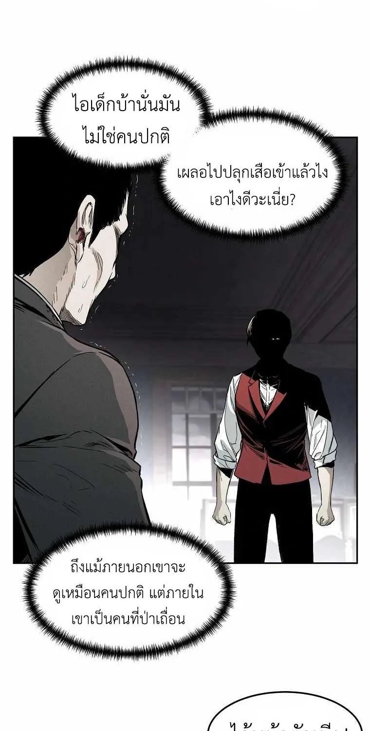 The Invincible Man - หน้า 8