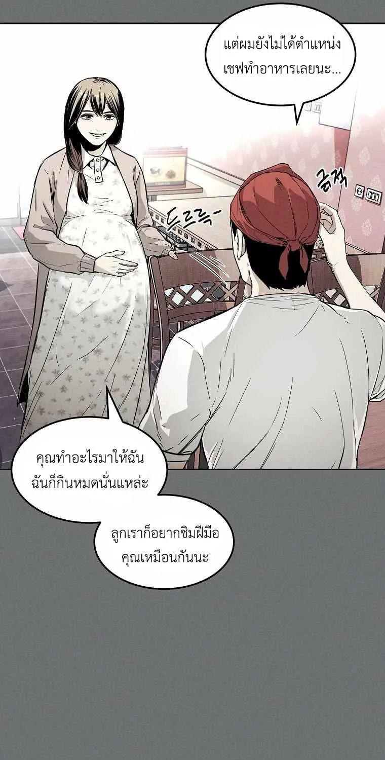 The Invincible Man - หน้า 13