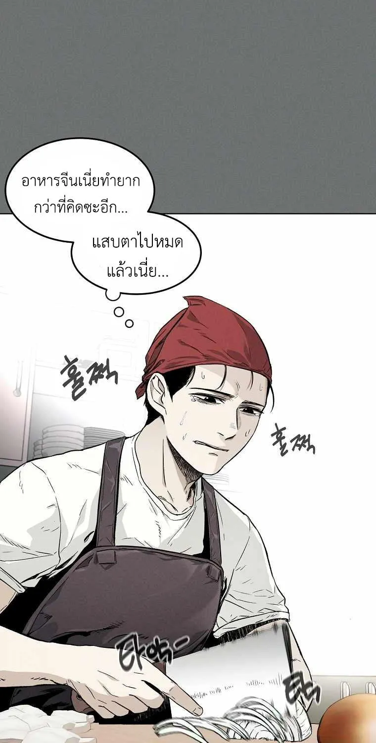 The Invincible Man - หน้า 3