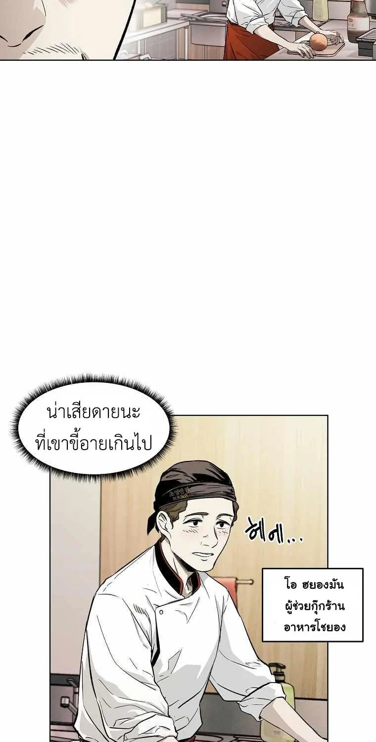 The Invincible Man - หน้า 35