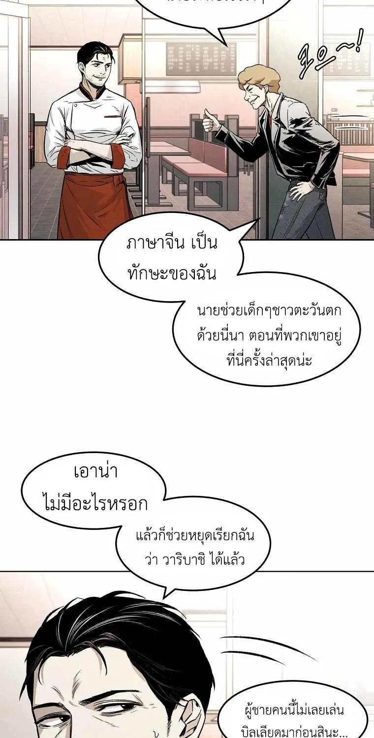 The Invincible Man - หน้า 52