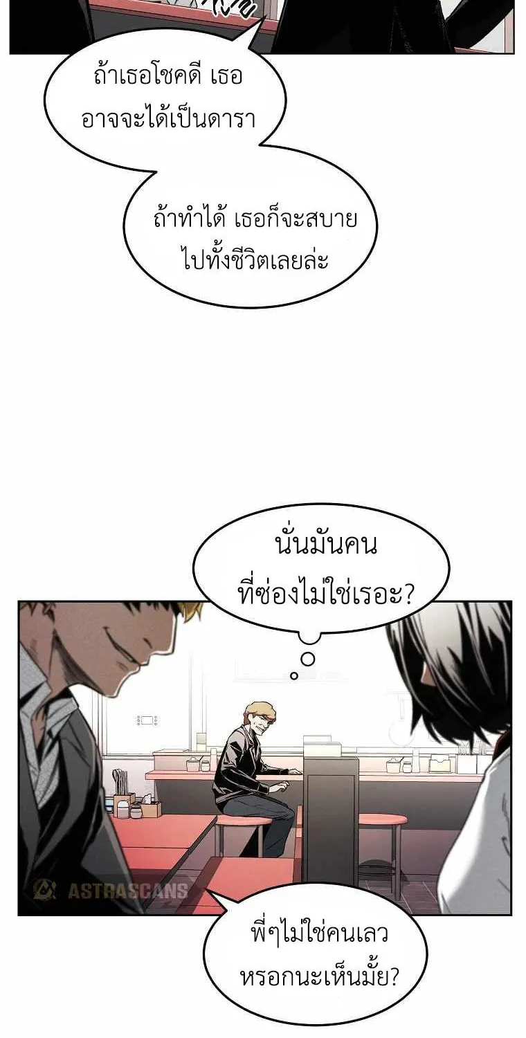 The Invincible Man - หน้า 65