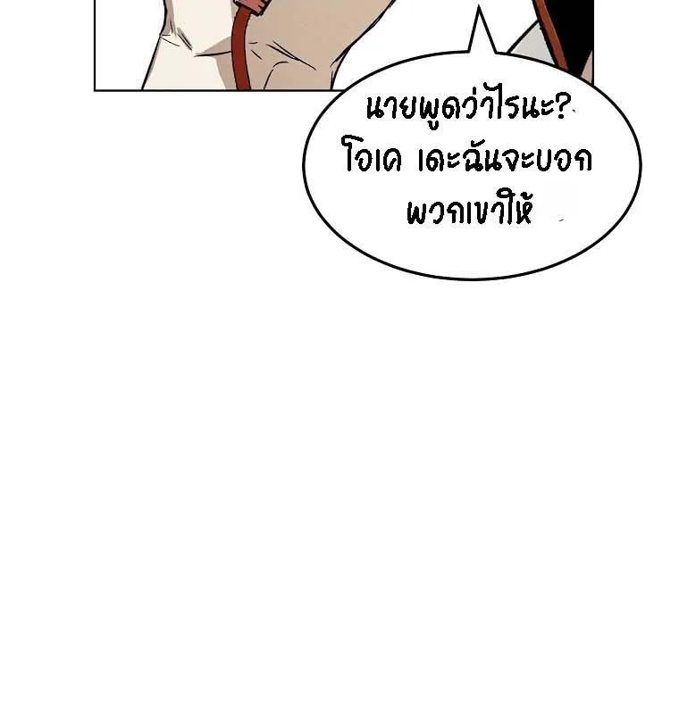 The Invincible Man - หน้า 33