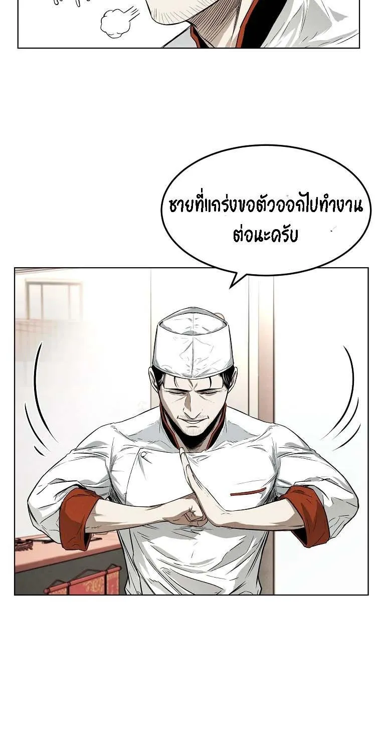 The Invincible Man - หน้า 44