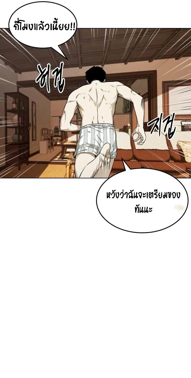 The Invincible Man - หน้า 14