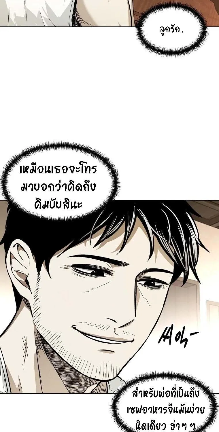 The Invincible Man - หน้า 17