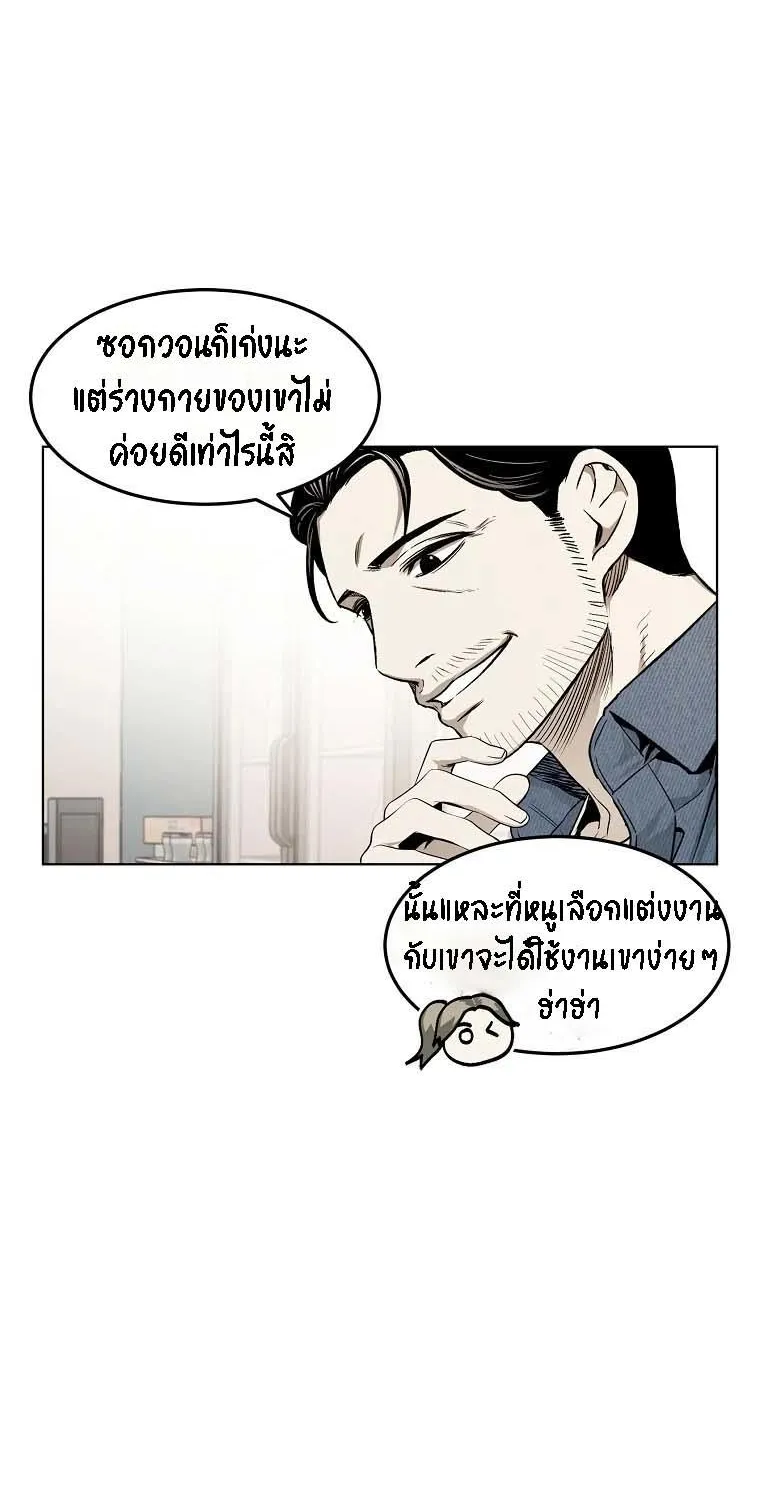 The Invincible Man - หน้า 26