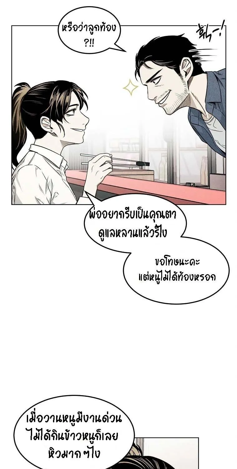 The Invincible Man - หน้า 30