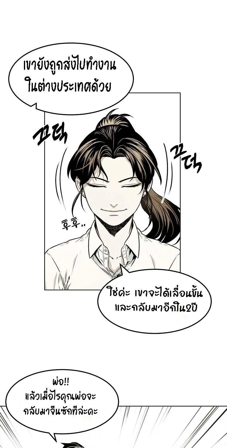 The Invincible Man - หน้า 36