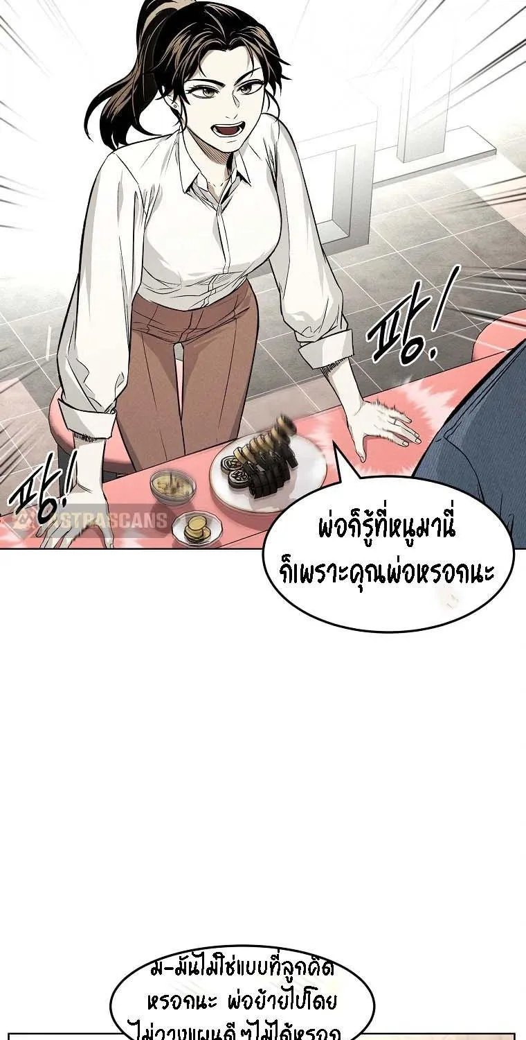 The Invincible Man - หน้า 37