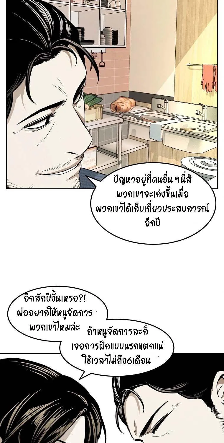 The Invincible Man - หน้า 39