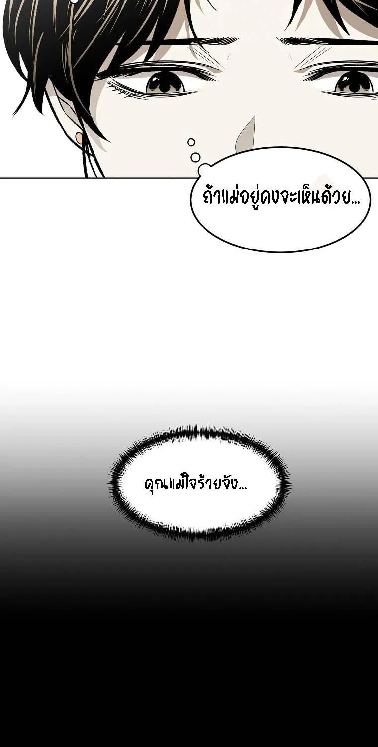 The Invincible Man - หน้า 51