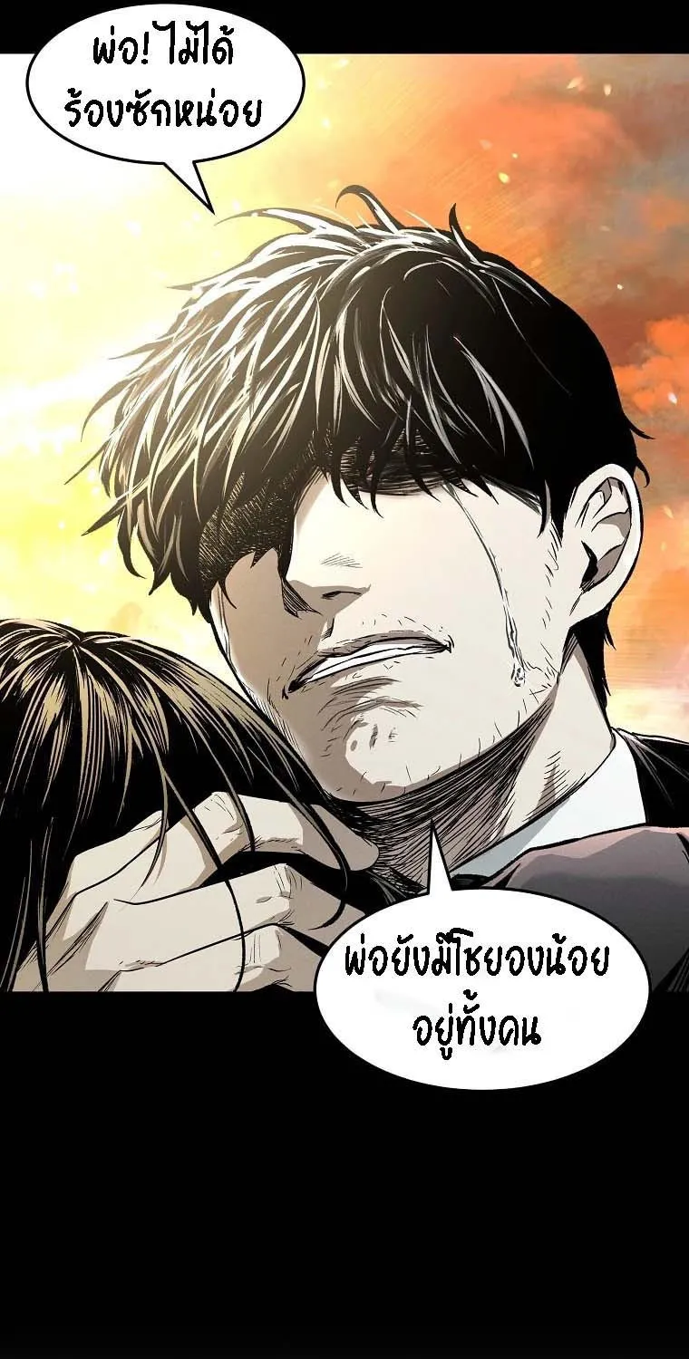 The Invincible Man - หน้า 68