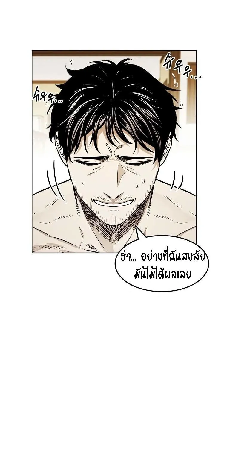 The Invincible Man - หน้า 8