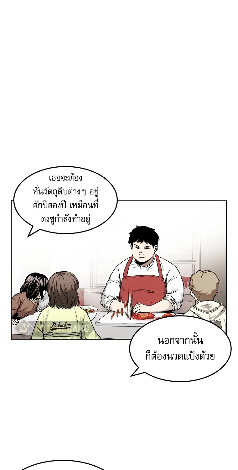 The Invincible Man - หน้า 11