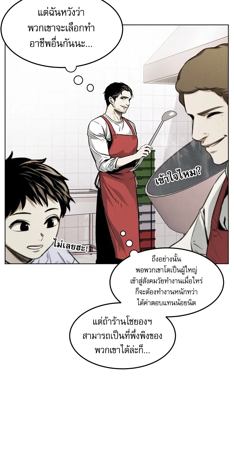 The Invincible Man - หน้า 12