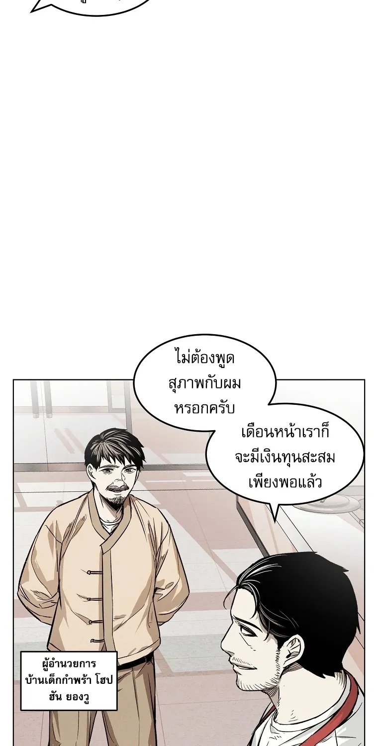 The Invincible Man - หน้า 18