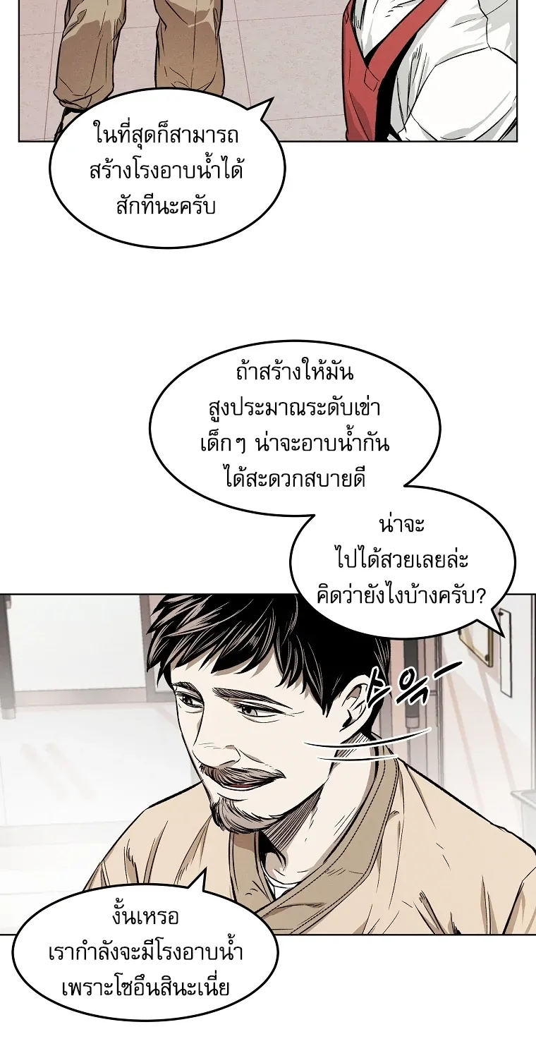 The Invincible Man - หน้า 19