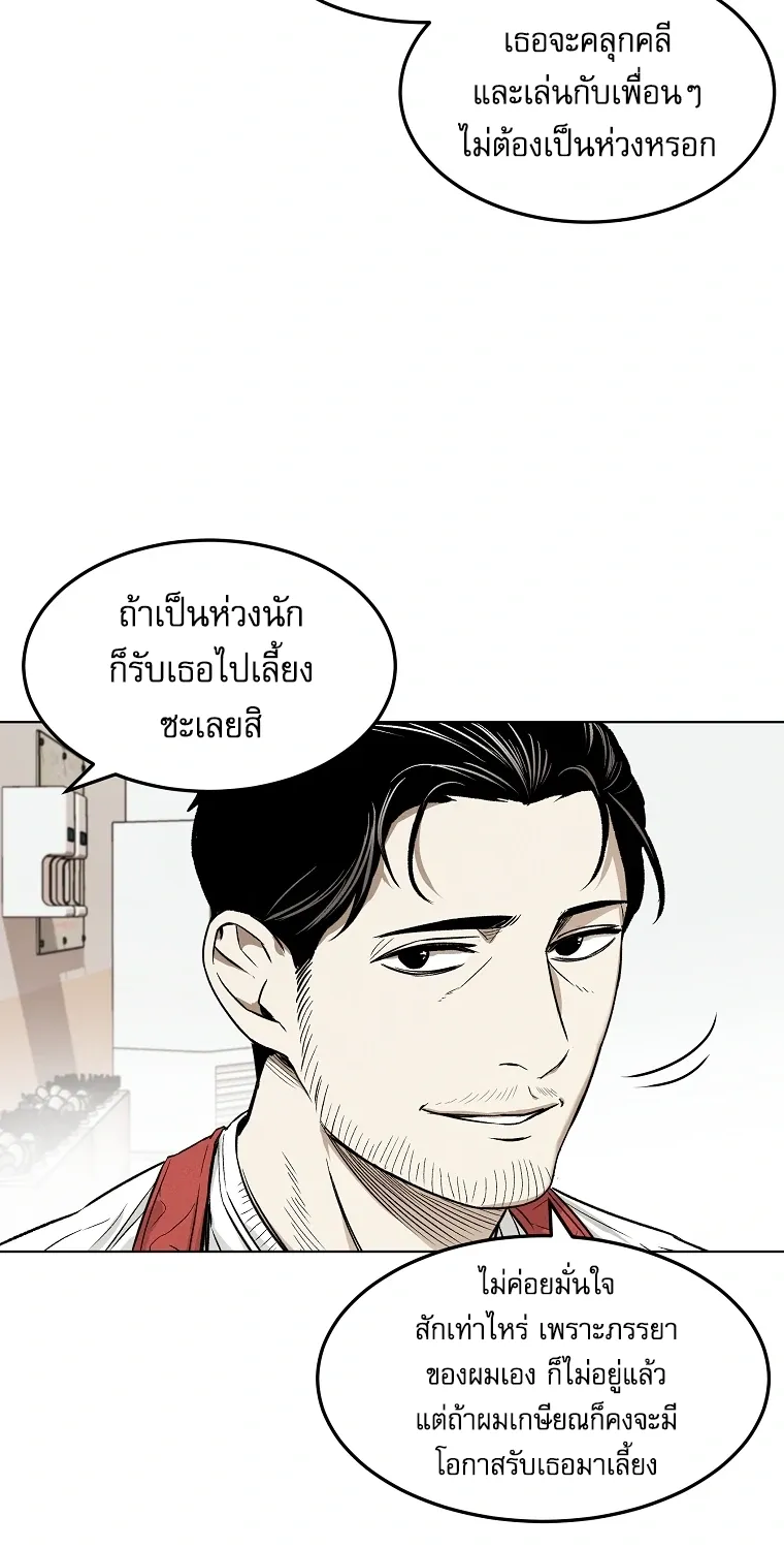 The Invincible Man - หน้า 23